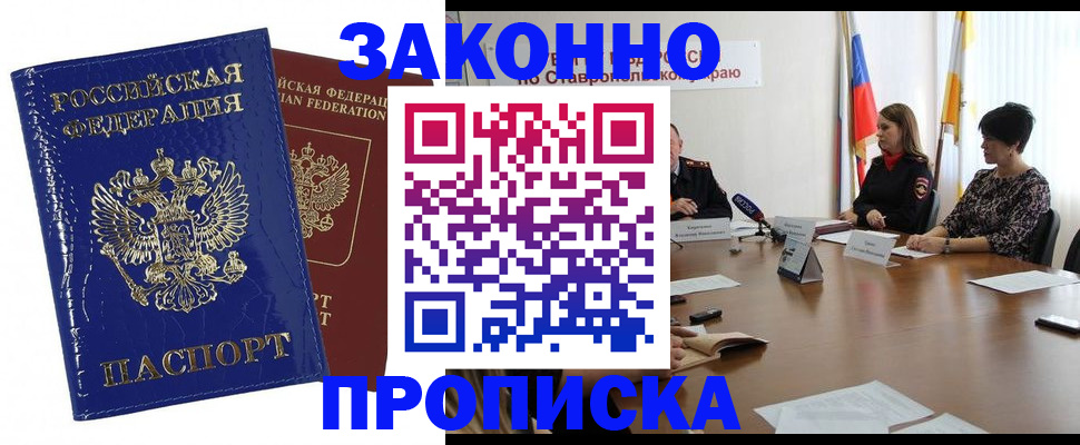 временная регистрация для всех в Абазе