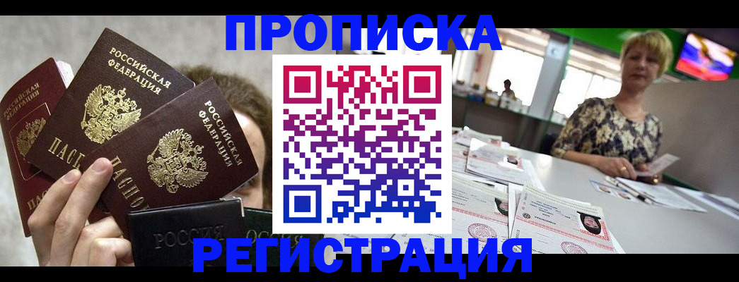 прописка в Абазе