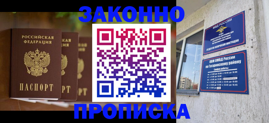 временная регистрация для школы в Абазе